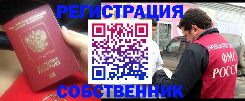 временная регистрация для всех в Благовещенске