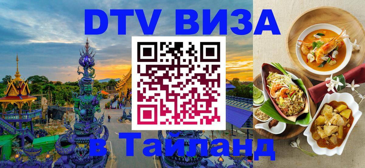DTV Visa Thailand — прайс и условия, виза без дополнительных документов - 